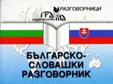 Българско-словашки разговорник