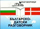 Българско - датски разговорник