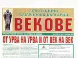 Векове, 2007/брой1