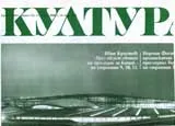 Култура, 2008/брой 01