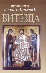 Витезда
