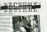 Литературен вестник, 2008/брой 01