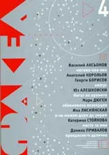 Факел, 2007/брой 4