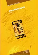 Венерини коси