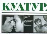 Култура, 2008/брой 02