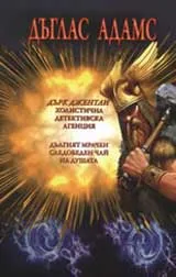 Холистична детективска агенция. Дългият мрачен следобеден чай на душата