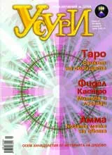 Усури, 2008/брой 01