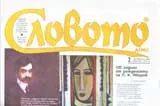 Словото днес, 2008/ брой 02