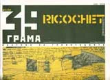 39 грама, 2008/брой 39