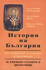 История на България