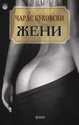 Жени
