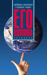 Егономика