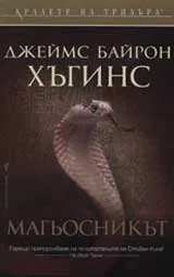 Магьосникът