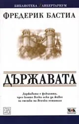 Държавата