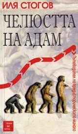 Челюстта на Адам