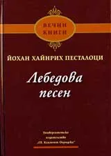 Лебедова песен