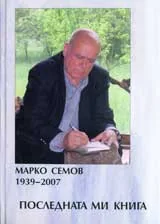 И те са като хората – неиздавани истории с коне. Последната ми книга