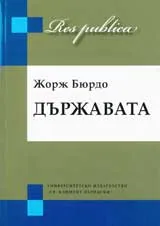 Държавата