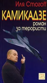 Камикадзе