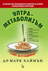 Ултраметаболизъм