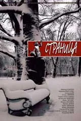 Страница, 2007/брой 3