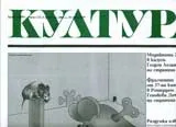 Култура, 2008/брой 05