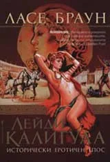 Лейди Калигула