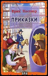 Приказки