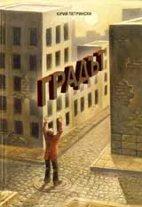 Градът