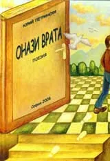 Онази врата