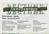 Литературен вестник, 2008/брой 05