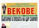 Векове, 2008/брой 2