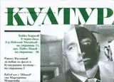 Култура, 2008/брой 07