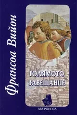 Голямото завещание
