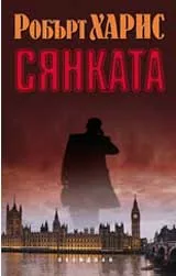 Сянката