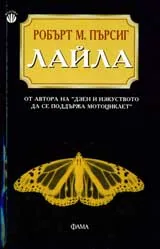 Лайла