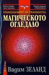 Магическото огледало