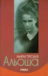 Альоша