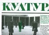 Култура, 2008/брой 06