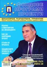 Фондове Програми Проекти, 2008/брой 1 + CD