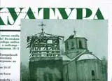 Култура, 2008/брой 08