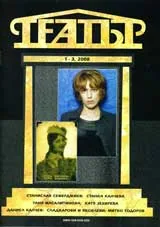 Театър, 2008/брой 1-3