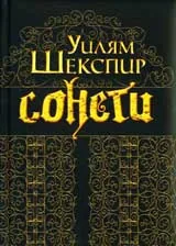 Сонети