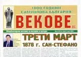Векове, 2008/брой 3