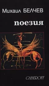 Поезия