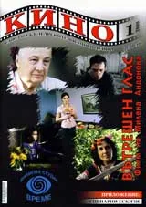 Кино, 2008/брой 1