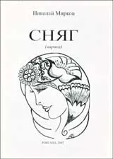 Сняг