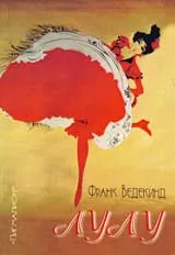 Лулу
