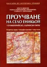 Проучване на село Еникьой, Узункюприйско, Одрински окръг