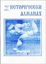 Исторически алманах, 2008/брой 17